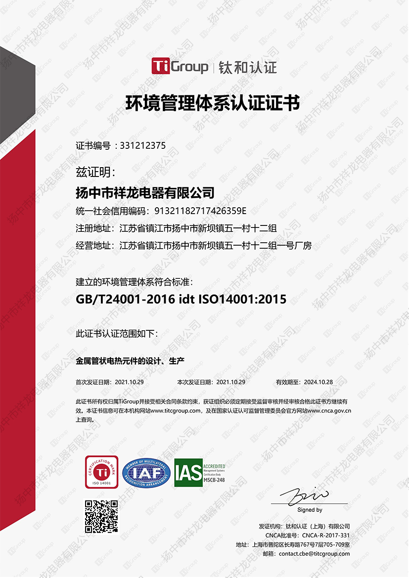 环境管理认证体系证书2.jpg