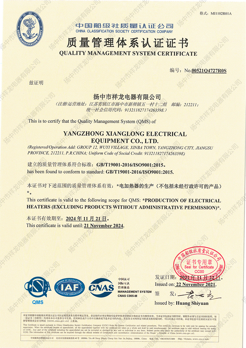 质量管理体系证书CCS.jpg